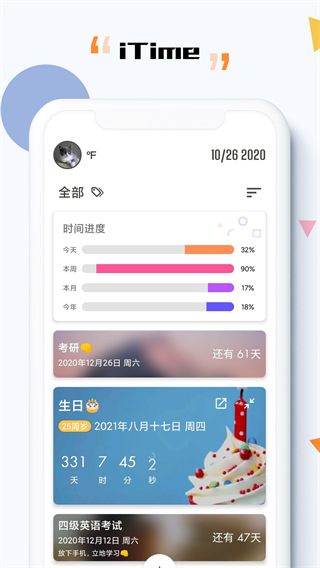 itime倒计时手机版