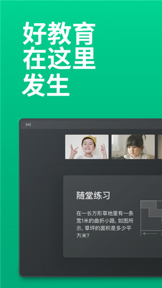 ClassIn安卓手机版