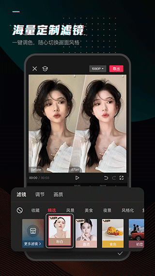 剪映app手机剪辑