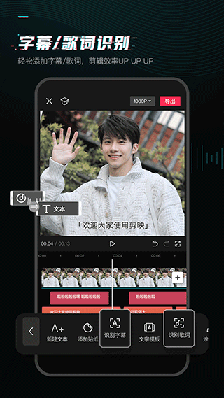 剪映app手机剪辑