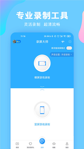录屏大师APP高清安卓版
