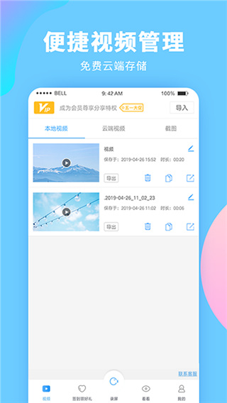 录屏大师APP高清安卓版