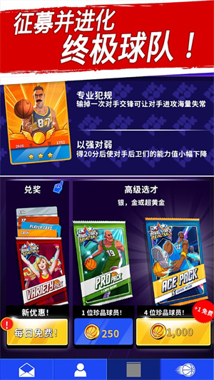 篮球明星争霸战修改版