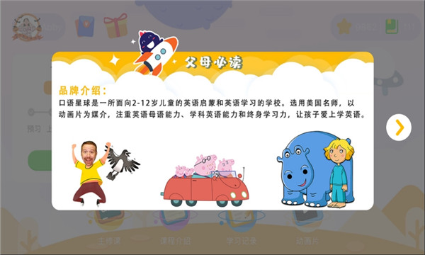 口语星球app2025最新版