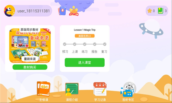 口语星球app2025最新版