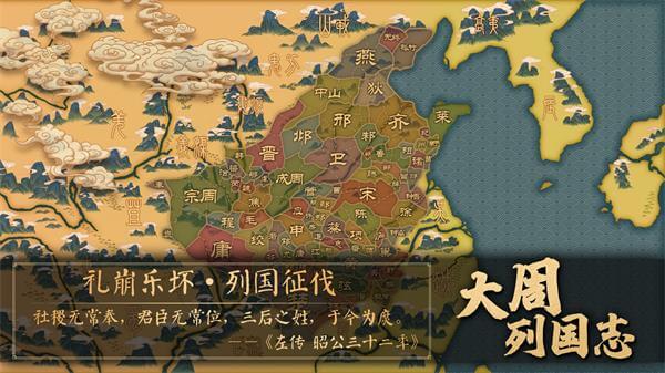 大周列国志内置菜单