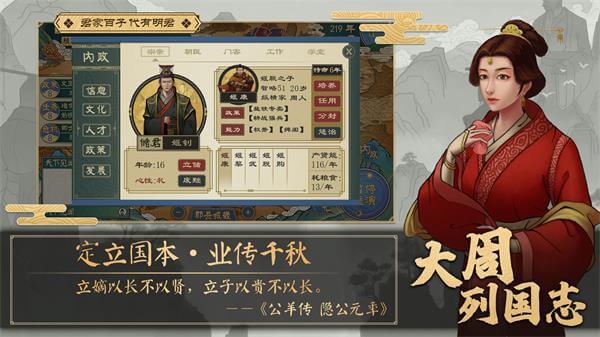 大周列国志内置菜单