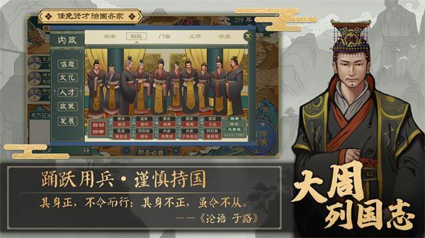 大周列国志内置菜单