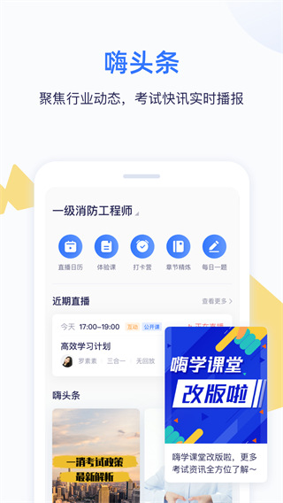 嗨学课堂app二建最新