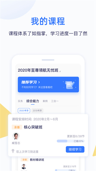 嗨学课堂app二建最新