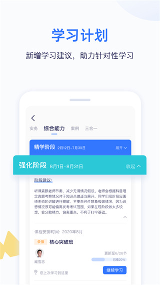 嗨学课堂app二建最新