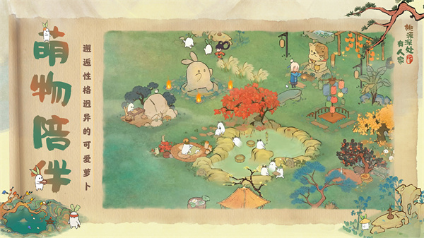 桃源深处有人家内置菜单