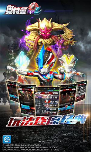 奥特曼系列ol修改版