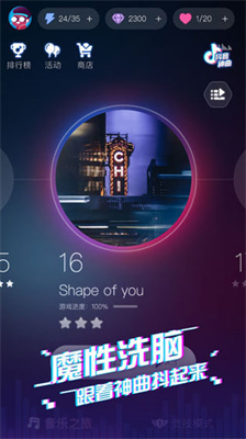 音跃球球修改版