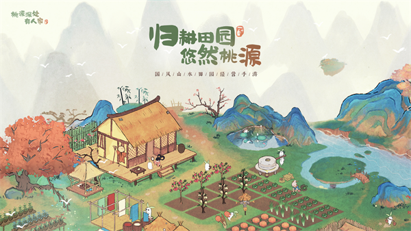 桃源深处有人家内置菜单