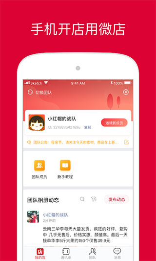 微店店长版app免费