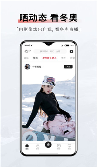 滑呗app运动