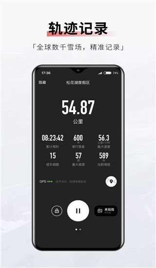 滑呗app运动