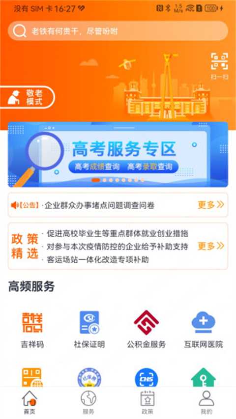 吉事办app官方