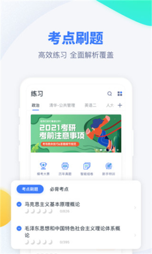 粉笔考研app最新版