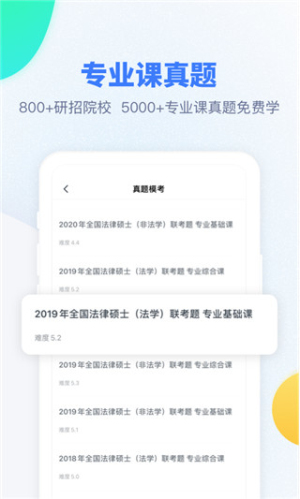 粉笔考研app最新版