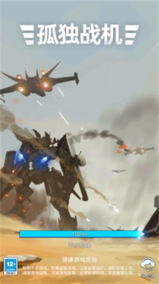 孤独战机内置MOD修改器版