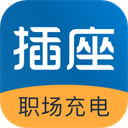 插座app职场充电