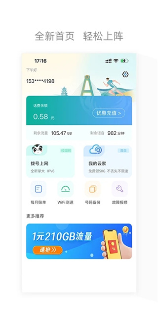四川电信版流流顺免费