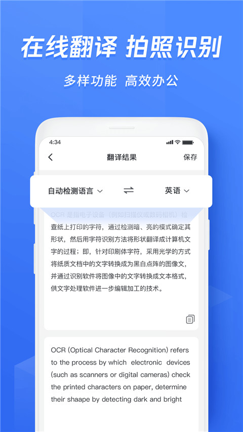 迅捷文字识别app苹果免费版