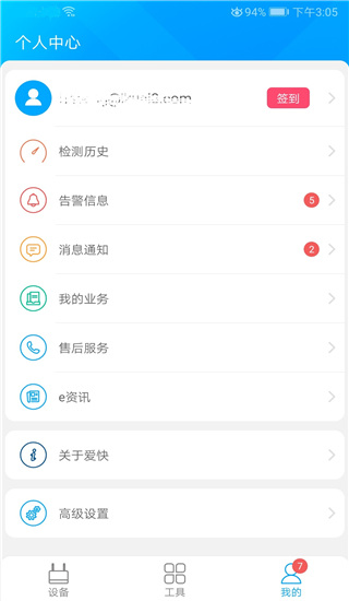 爱快e云app免费版