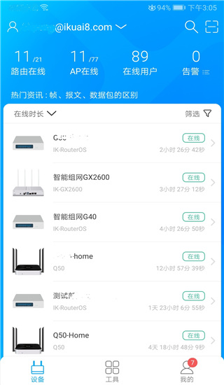 爱快e云app免费版