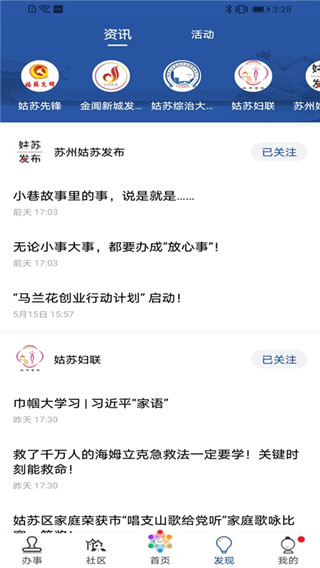惠姑苏app手机新版