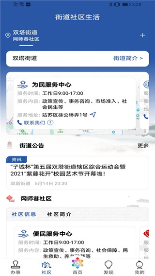 惠姑苏app手机新版