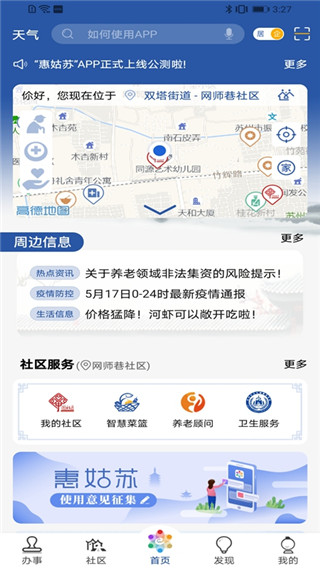 惠姑苏app手机新版