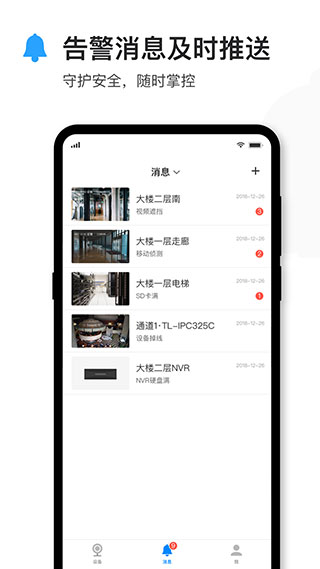tplink安防app手机管理 v4.15.10.1132