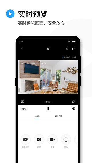 tplink安防app手机管理 v4.15.10.1132