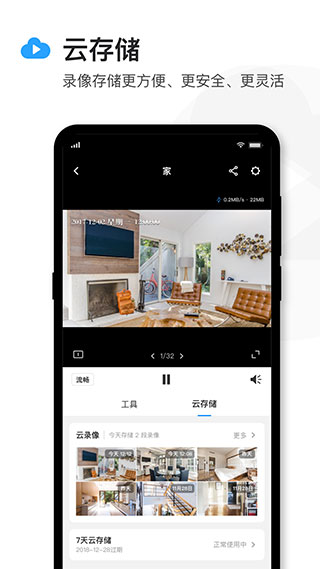 tplink安防app手机管理 v4.15.10.1132