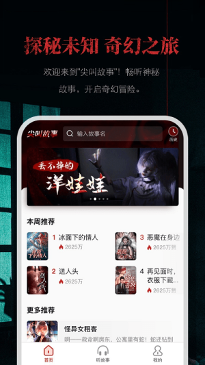 尖叫故事app经典版 v1.0.5