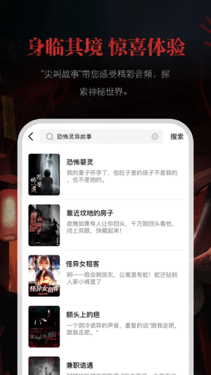 尖叫故事app经典版 v1.0.5