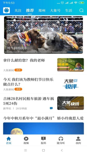 大象新闻app免费客户端 v4.1.2