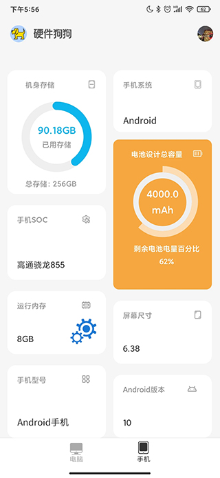 硬件狗狗app纯净版安卓 v1.1.0