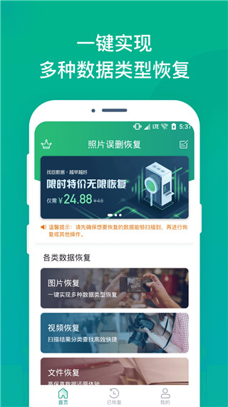 照片误删恢复大师免费版 v2.6.2