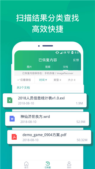 照片误删恢复大师免费版 v2.6.2
