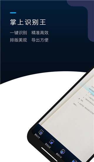 掌上识别王app手机新版 v4.11.2.0