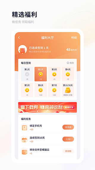 飞猫盘app会员官方版 v3.01.25