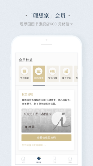 看理想app手机解锁版 v4.0.2