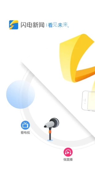 闪电新闻app客户版 v9.6.10