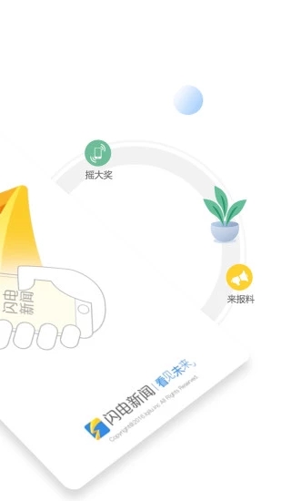 闪电新闻app客户版 v9.6.10