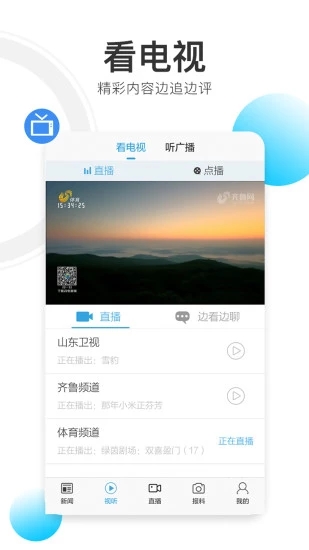 闪电新闻app客户版 v9.6.10