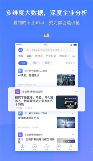 前瞻经济学人app免费版 v7.1.4